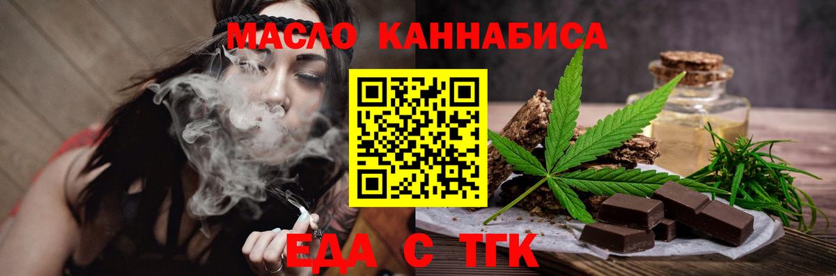 Еда ТГК марихуана Кизилюрт