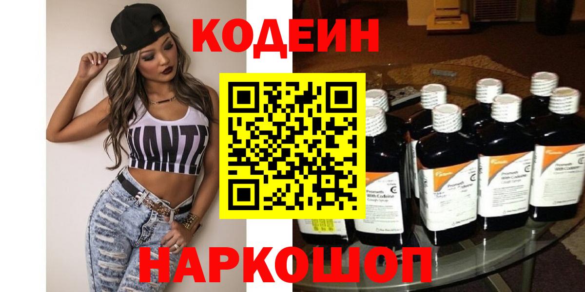 Кодеин напиток Lean (лин) Кизилюрт
