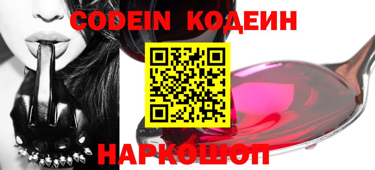 Кизилюрт  Кодеиновый сироп Lean напиток Lean (лин)  Вход с VPN 
