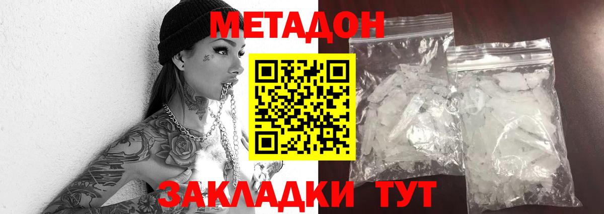 Кизилюрт  Метадон кристалл  Метадон мёд  Вход с VPN 