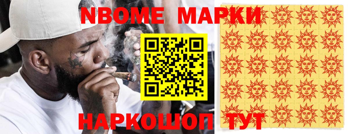 Марки 25I-NBOMe 1,8мг Кизилюрт